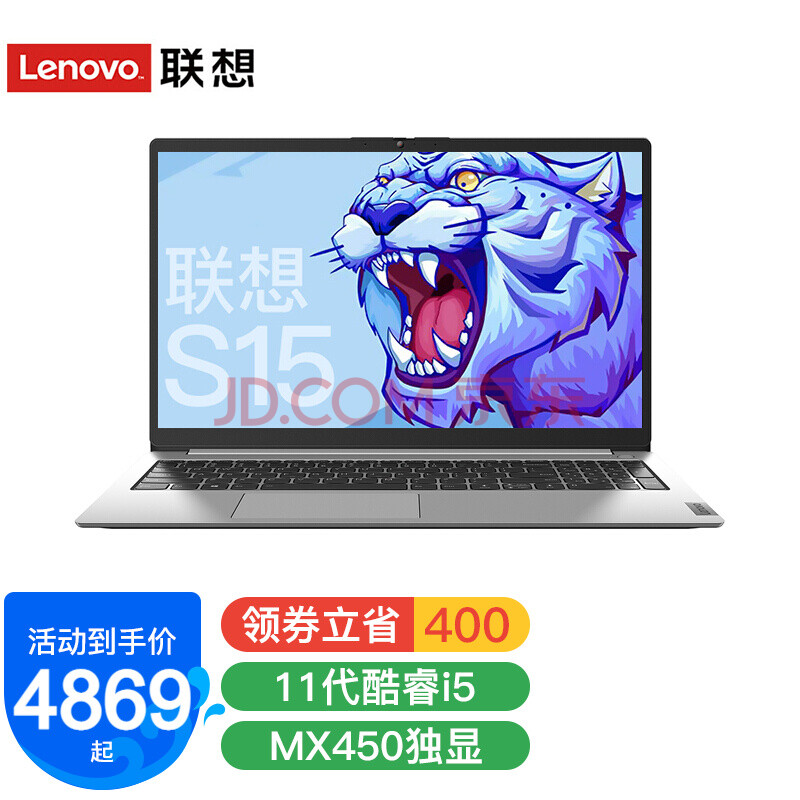 联想扬天s15 2021款新品酷睿i5轻薄本 15.