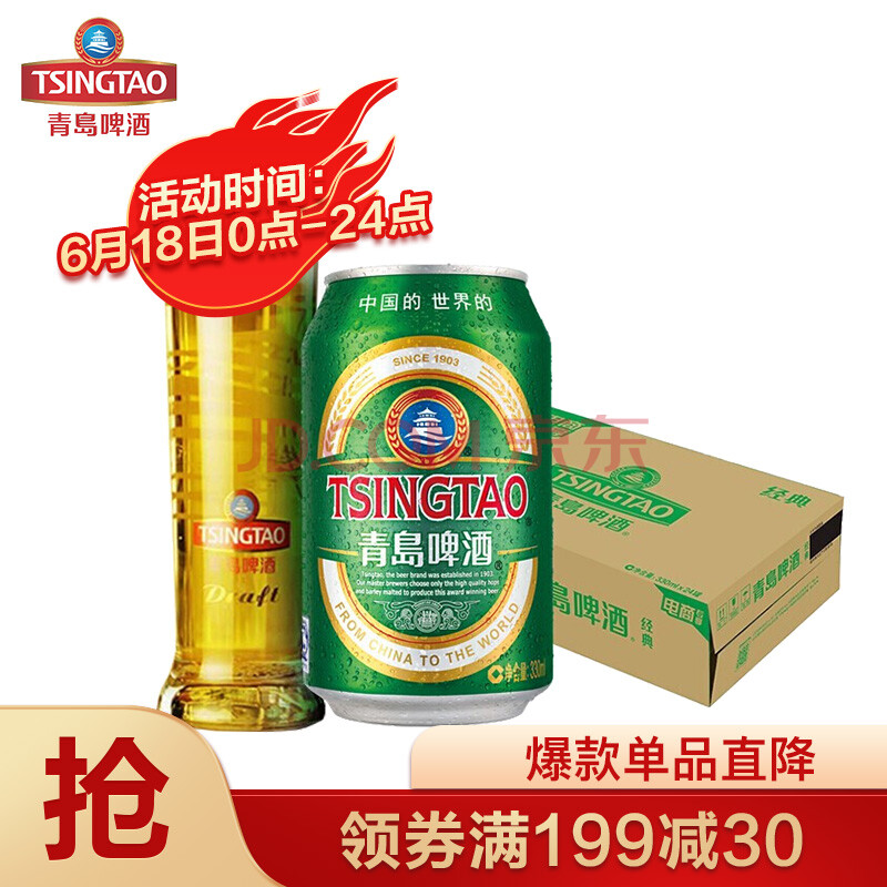 青岛啤酒(tsingtao)经典11度330ml*24听 整箱装 口感醇厚(电商尊享)