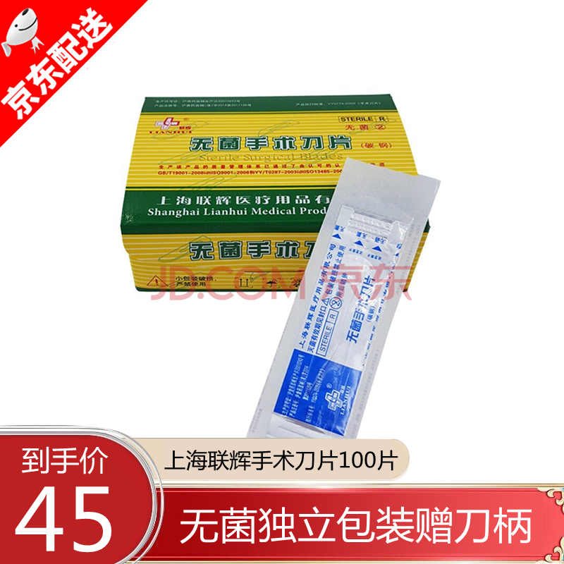 联辉刀片医用碳钢无菌手术刀片独立包装10片装24号刀片一盒100片贝曾4