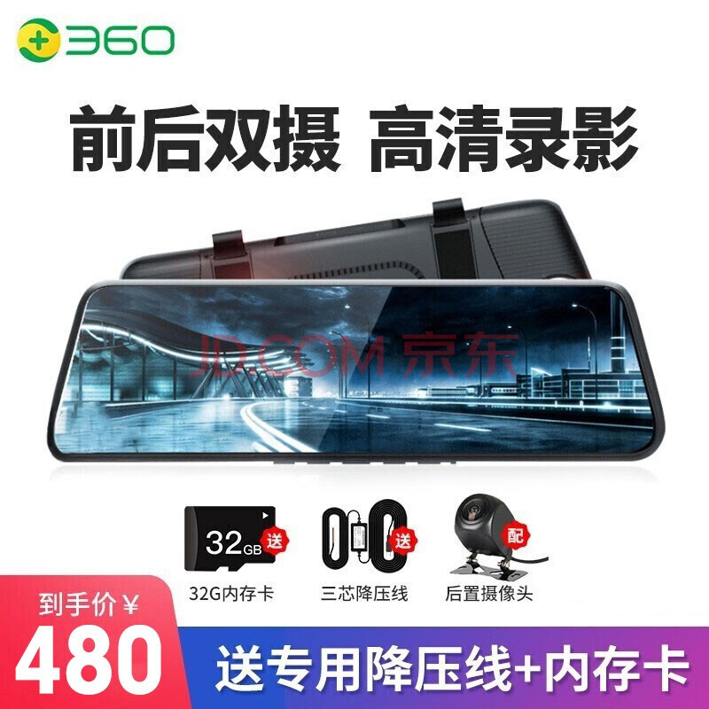 360行车记录仪m3202k高清全面屏流媒体前后高清1440p双录夜视倒车影像