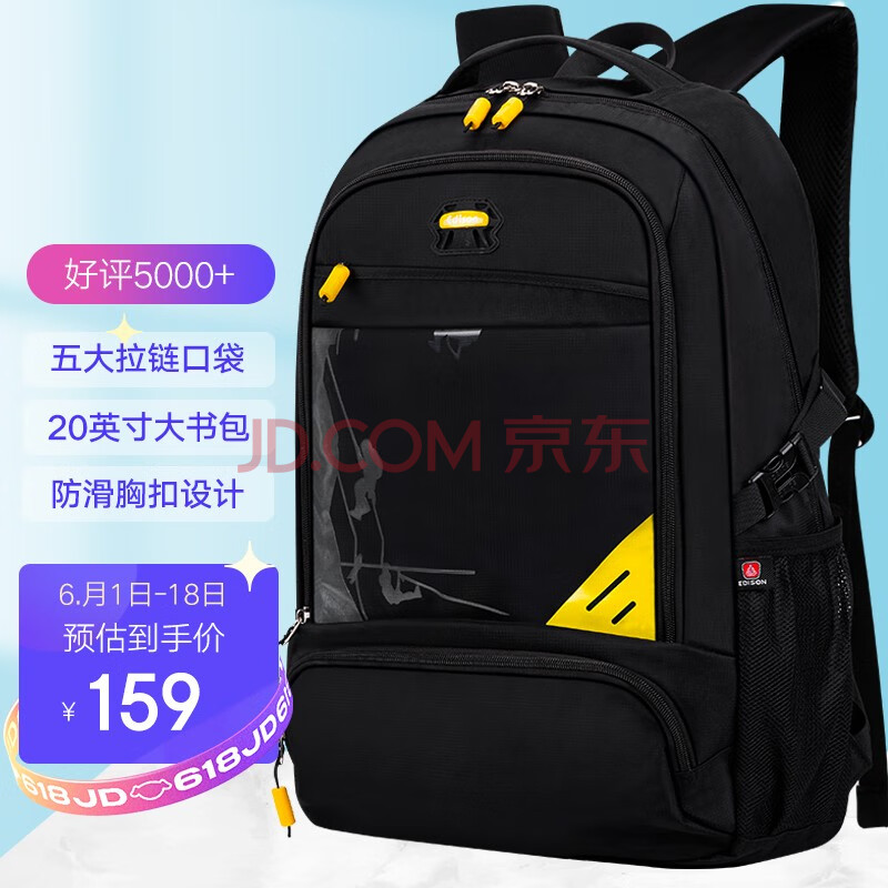 爱迪生(edison)高中学生书包男大容量防泼水双肩包可装17.