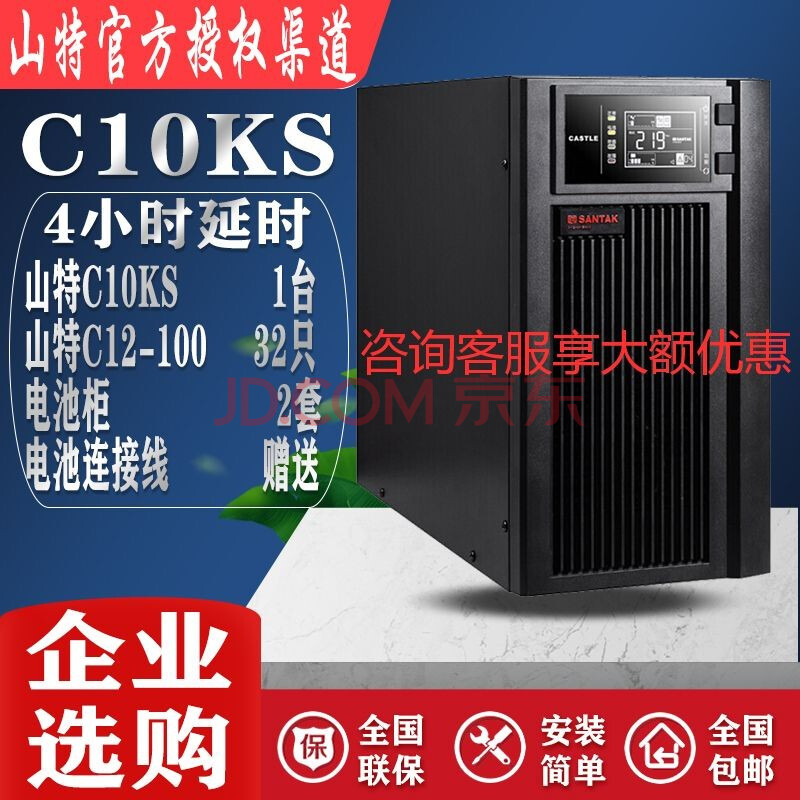 山特(santak)c10ks在线式ups电源10kva 9000w机房备用服务器续航长