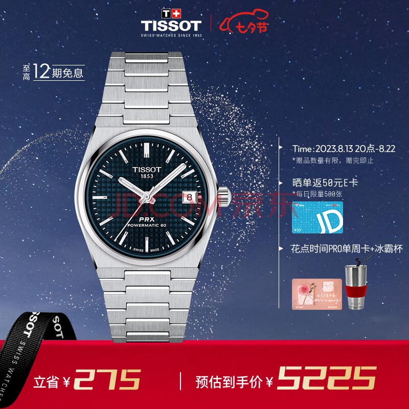 天梭（TISSOT）PRX超级玩家系列钢带机械女士腕表 T137.207.11.041.00