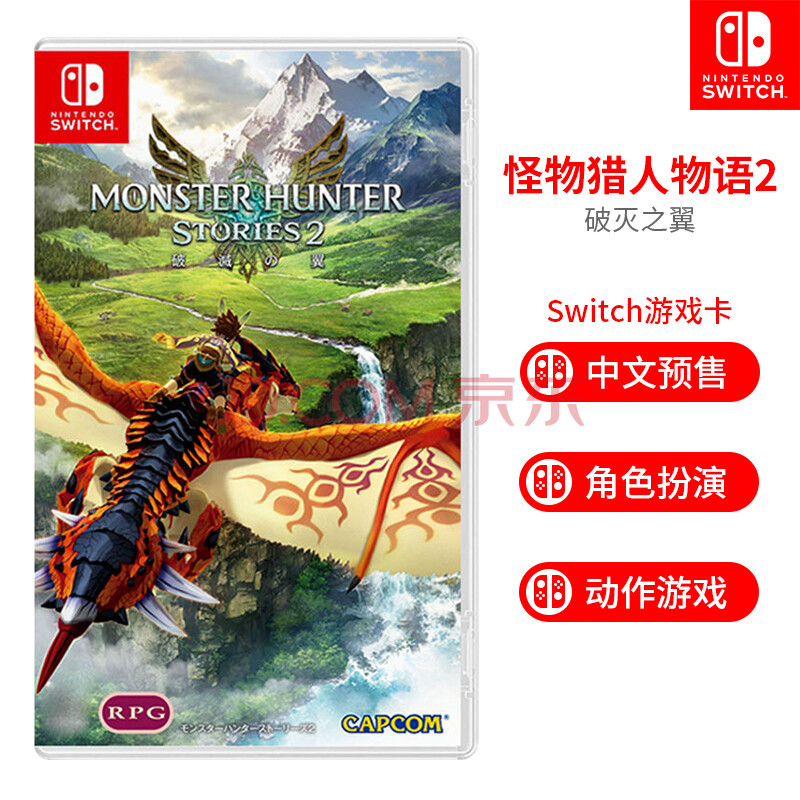 任天堂 nintendo switch游戏卡 ns怪物猎人崛起rise 猛汉 物语2破灭之