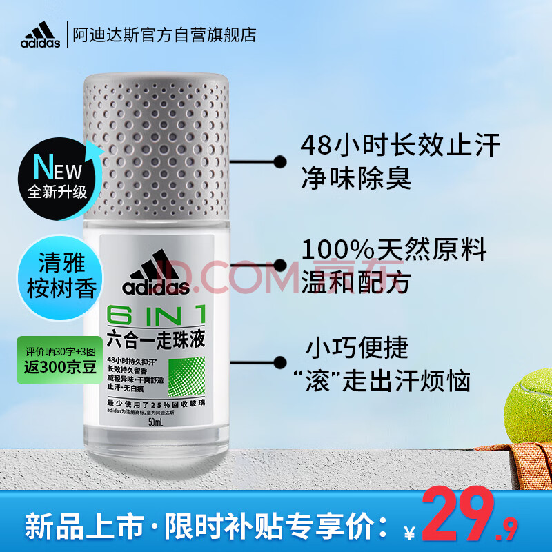 阿迪达斯 （adidas）男士多效走珠止汗露滚珠香体液50ml 腋下止汗 去臭净味 无痕抗渍