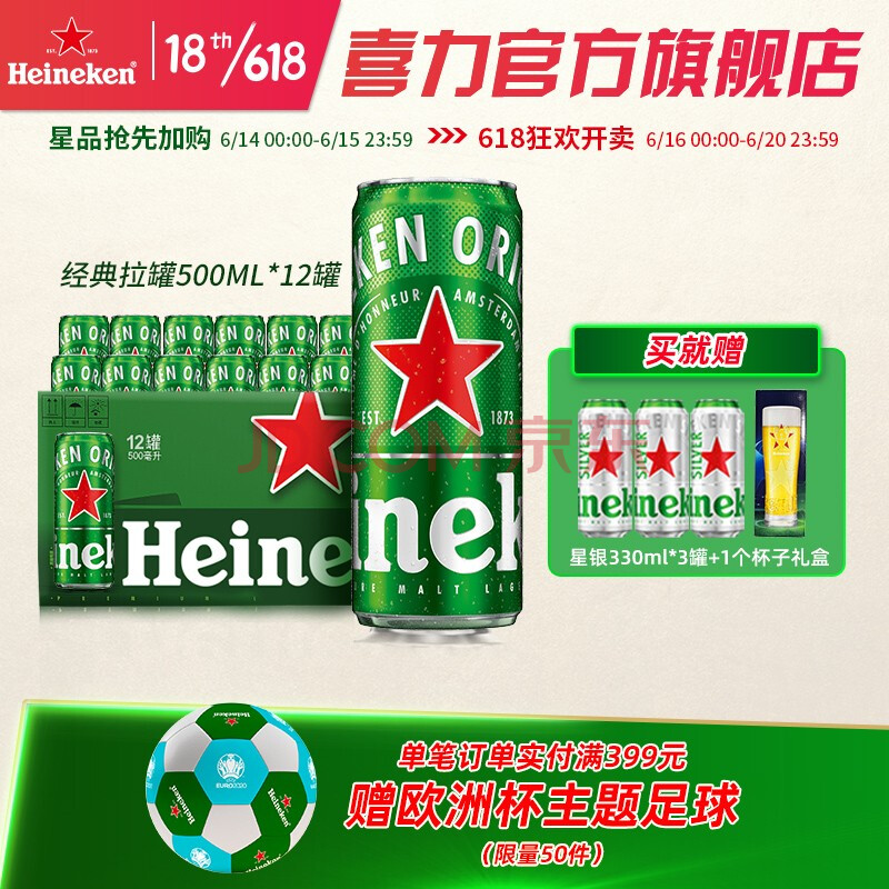 【喜力旗舰店】heineken/喜力啤酒 罐装500ml*12罐 铝