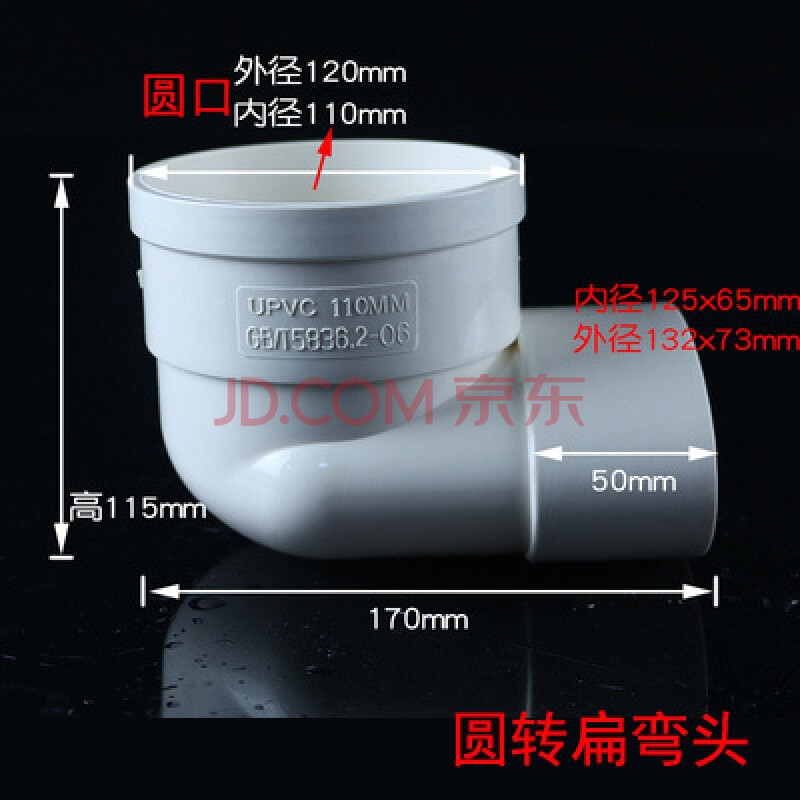 智脉pvc排水管件 弯头 下缩扁三通 异径弯头 扁转圆直接50 60 75 110
