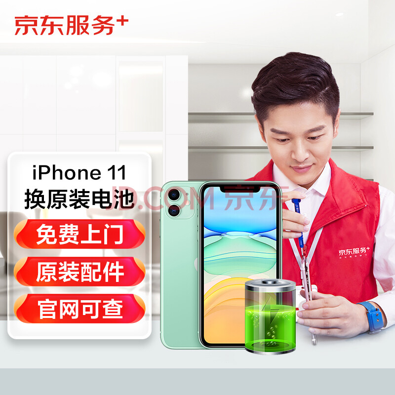 Apple iPhone 11换原装电池苹果11免费上门手机维修