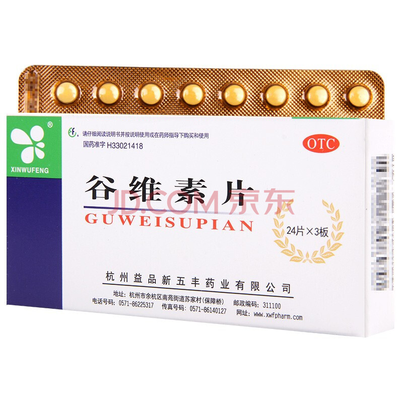 益品 新五丰 谷维素片 10mg*72片 3盒