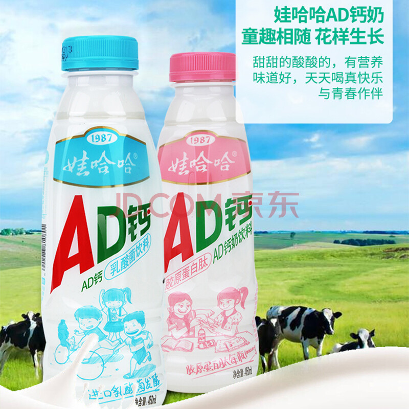 娃哈哈 ad钙奶大瓶装钙奶含乳饮料450ml*9瓶整箱装早餐牛奶儿童 450ml