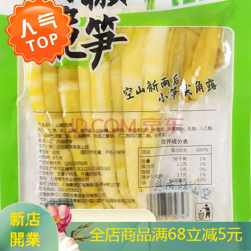 片干货小包装零食小吃 【店长】泡椒笋尖80g×3袋 有友山椒脆笋片268