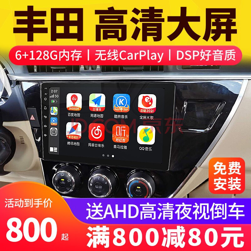 21款卡罗拉carplay,17款卡罗拉carplay 真·八核三网通(2 32 dsp carplay