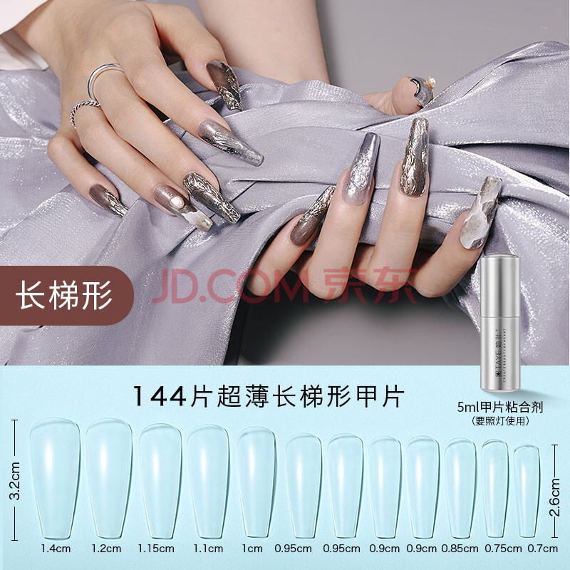 她叶美甲甲片粘合剂美甲店用全贴半贴强力持久照灯甲片延长凝胶 梯形