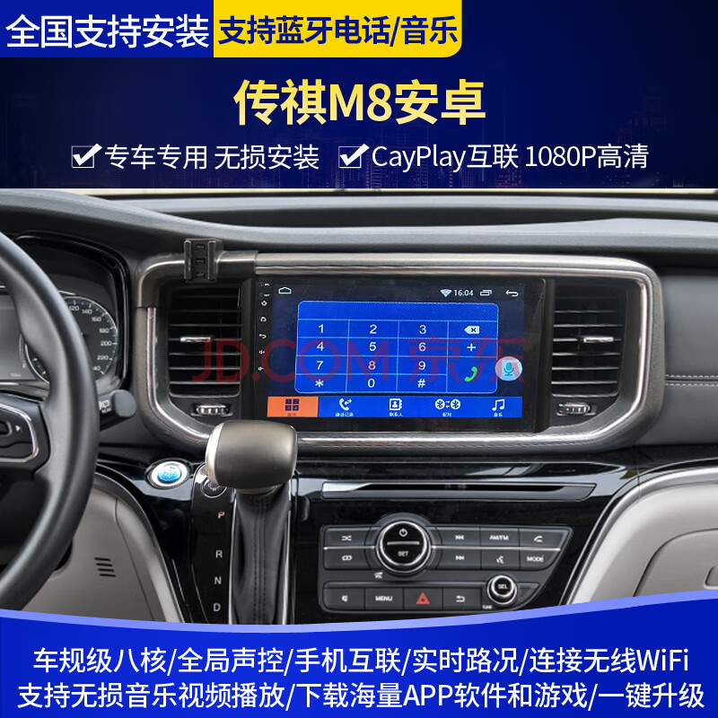 m8/m6/gs7安卓智能中控大屏dvd导航无线carplay 传祺m8安卓 官方标配