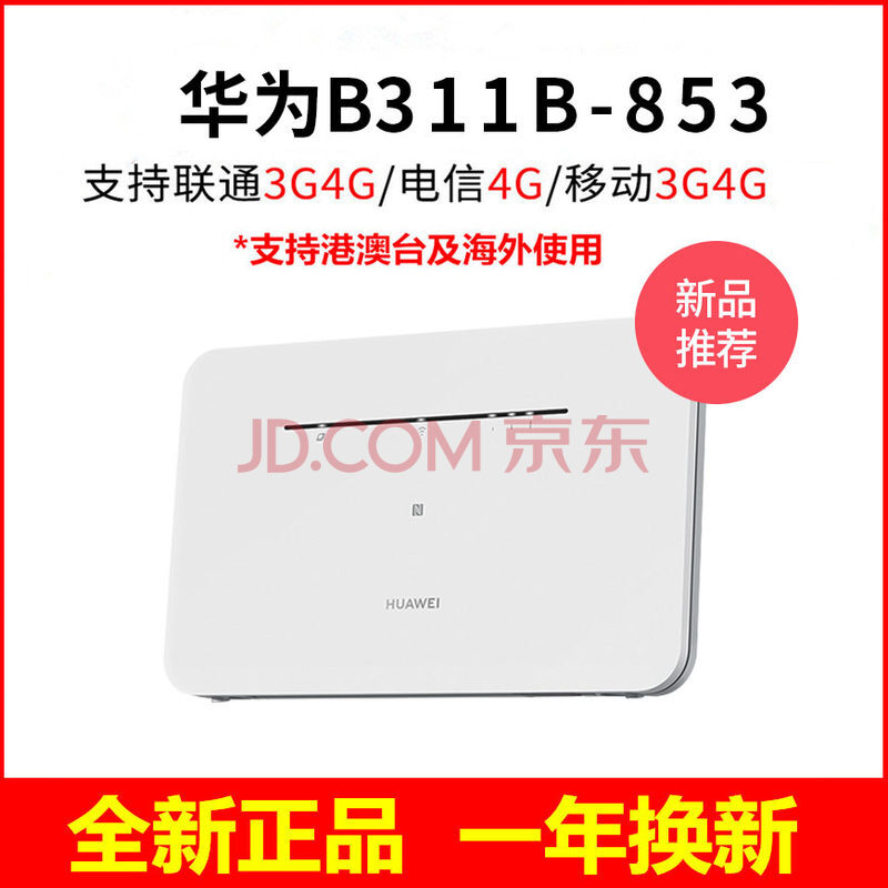 华为4g无线路由器pro2插sim手机流量卡b311转有线宽带上网cpe车载移动