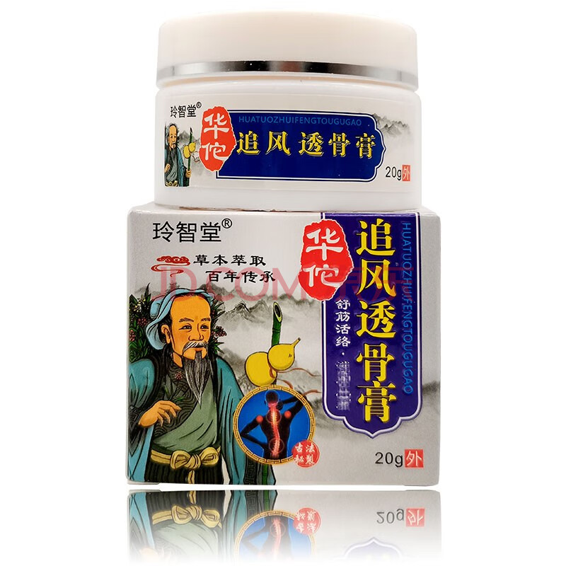 玲智堂华佗追风透骨膏20g 皮肤外用草本乳膏 2盒优惠装