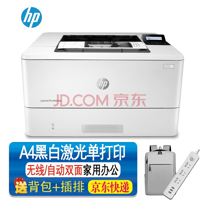 惠普(hp) m405d/405n/405dw/405dn黑白激光打印机a4商用办公自动双面