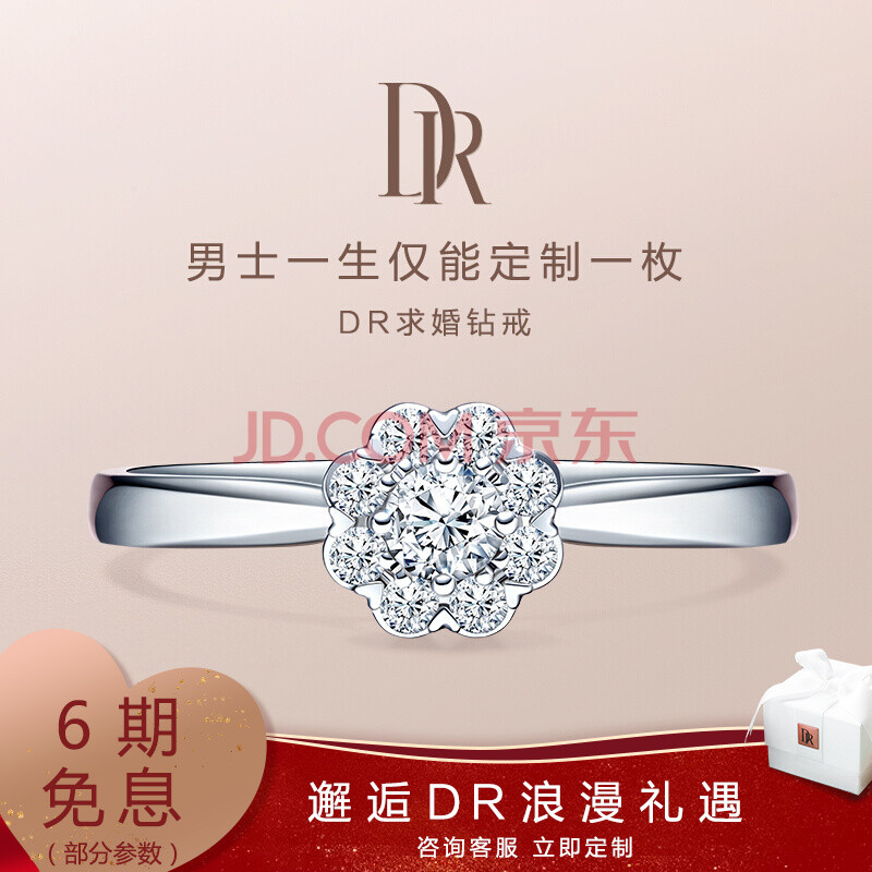 dr 求婚钻戒 结婚 定制wedding系列 相守捧花 求婚钻戒 22分h色si1 白