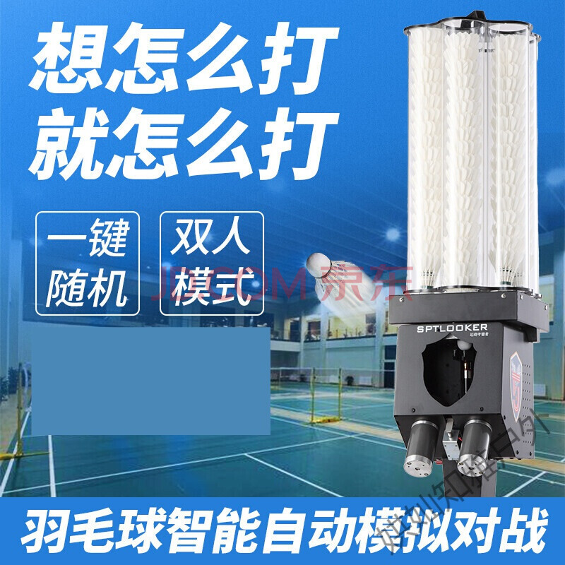 羽毛球自动发球机 羽毛球发球机版全自动陪练训练器机器人sn3290 顶配