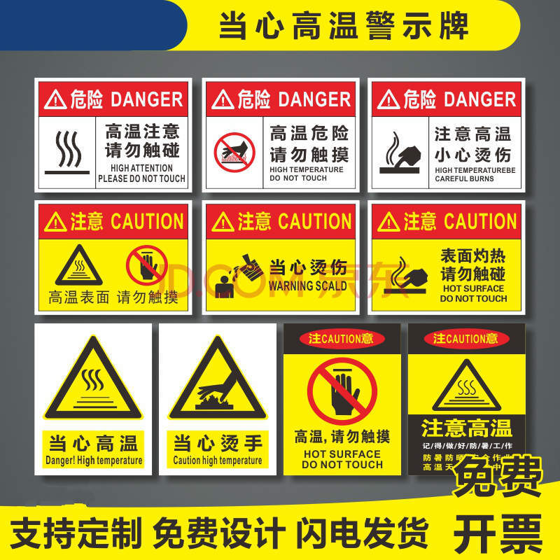 触摸触碰警示牌防烫伤提示牌当心表面高温表面灼热小心烫手警告标志