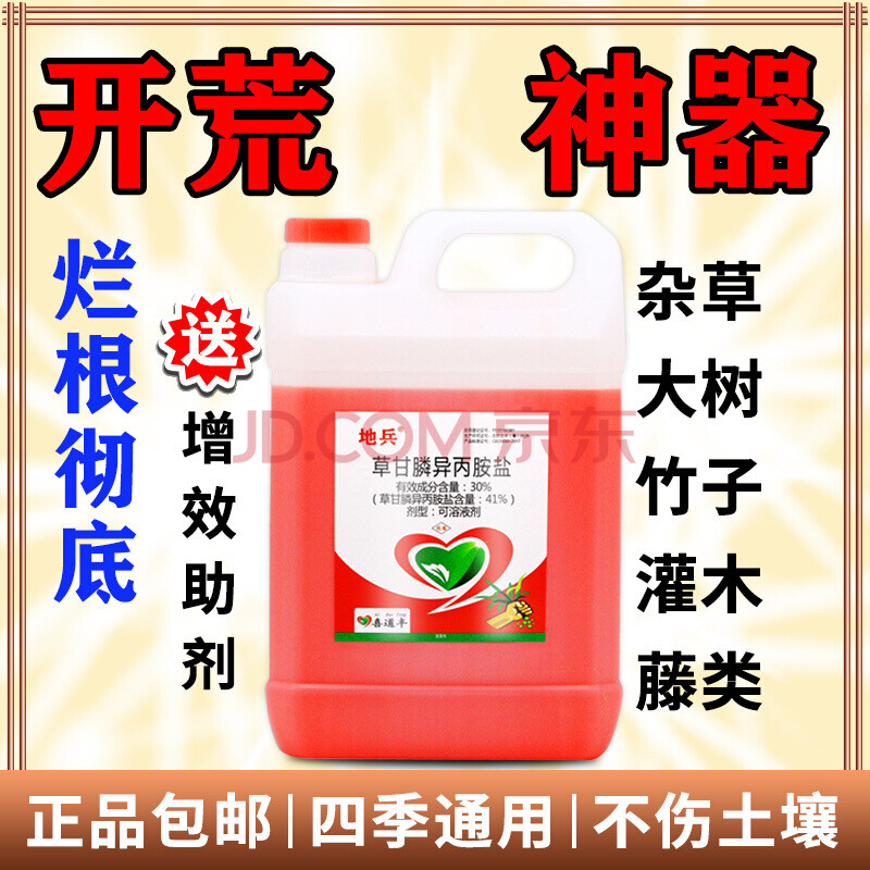 草甘膦铵盐除草剂除草烂根剂一扫光强力农药杀草药除杂草灭草 200ml