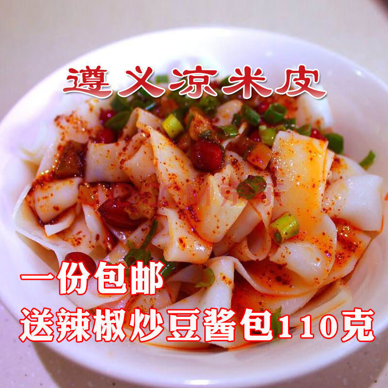 贵州特色红油米皮遵义小吃正宗凉米皮 米豆腐 灰凉粉 送调料 凉米皮