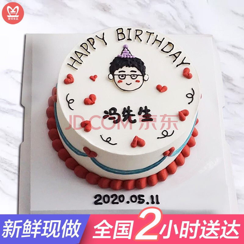 到网红男士手绘文艺小清新生日蛋糕同城配送全国创意定制送爸爸老公 h