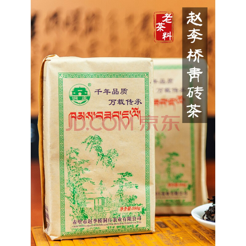 湖北羊楼洞黑茶洞庄青砖茶380g 砖茶 茶叶买.4.送1 一件