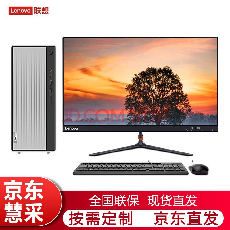 联想510pro台式机,联想510pro台式机拆机 【企业办公专属】联想天逸510pro商用家用办公设计游戏台式机电脑整机