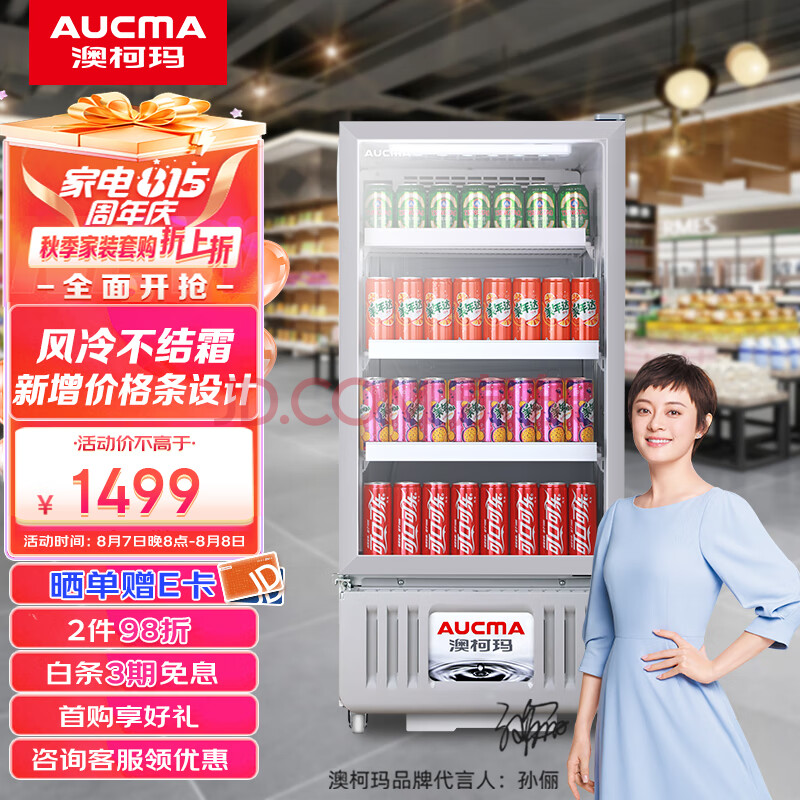 澳柯玛（AUCMA）106升单门商用展示柜 家用冰吧冷柜 风冷无霜立式冷藏柜 超市便利店玻璃门饮料柜保鲜柜SC-106