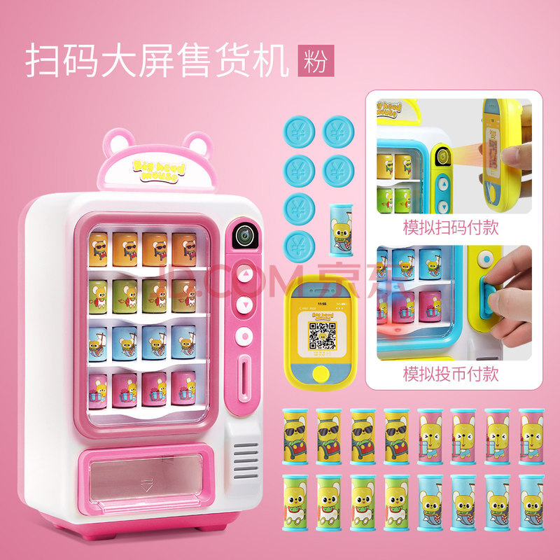 自动售卖机玩具 儿童自动售货机饮料贩卖机玩具售卖机