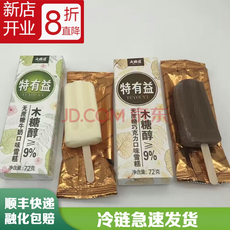 雪糕大桥道特有益无蔗糖牛奶巧克力支红冰淇淋激凌冷饮 大桥道巧克力
