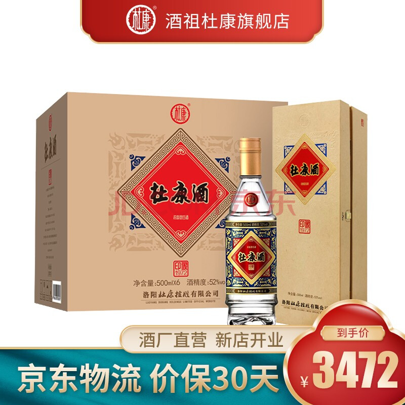 花脸杜康经典复刻 52度浓香型白酒 500ml*6瓶整箱装(内含礼品袋)