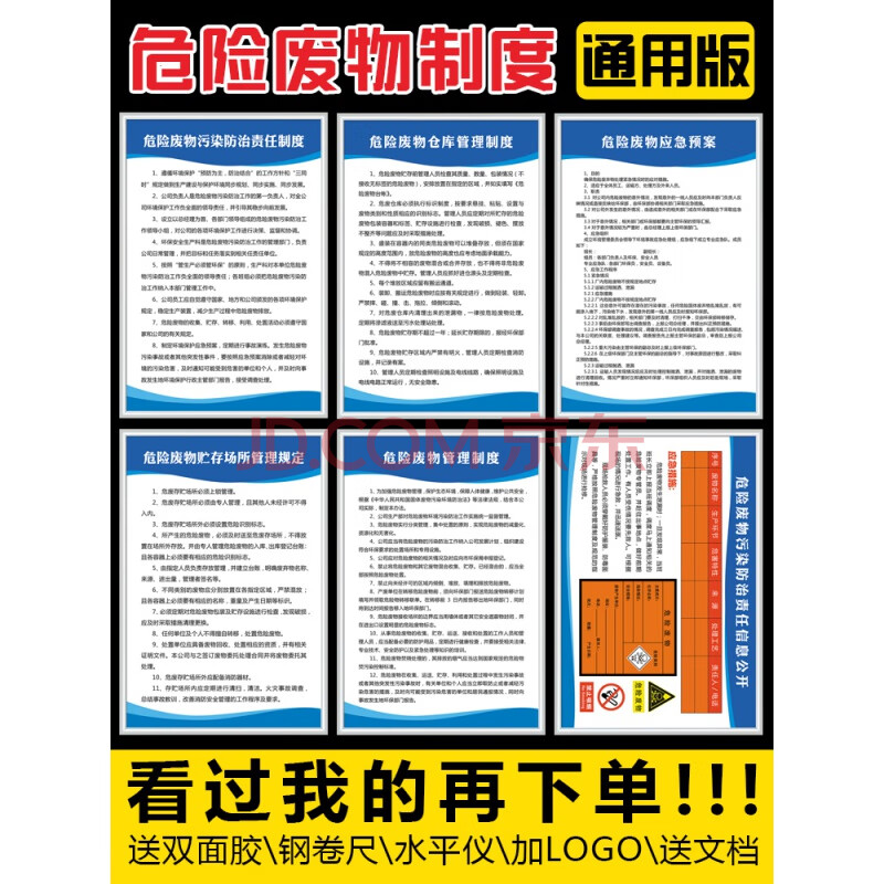 适用危险废物标识牌固废危废间库仓库管理制度标识牌全套应急预案将领