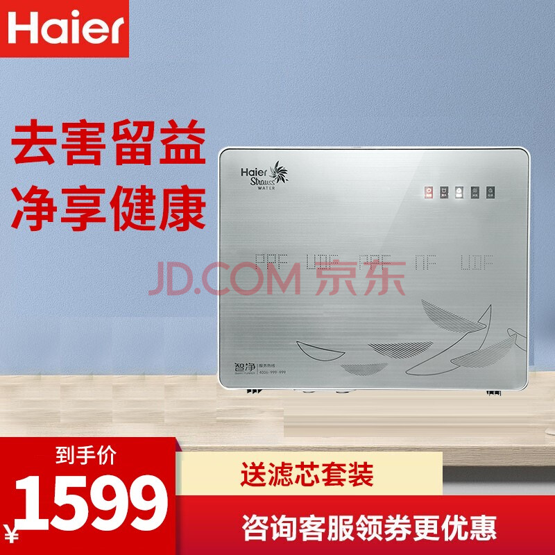 海尔(haier)净水器家用直饮厨房自来水过滤器施特劳斯