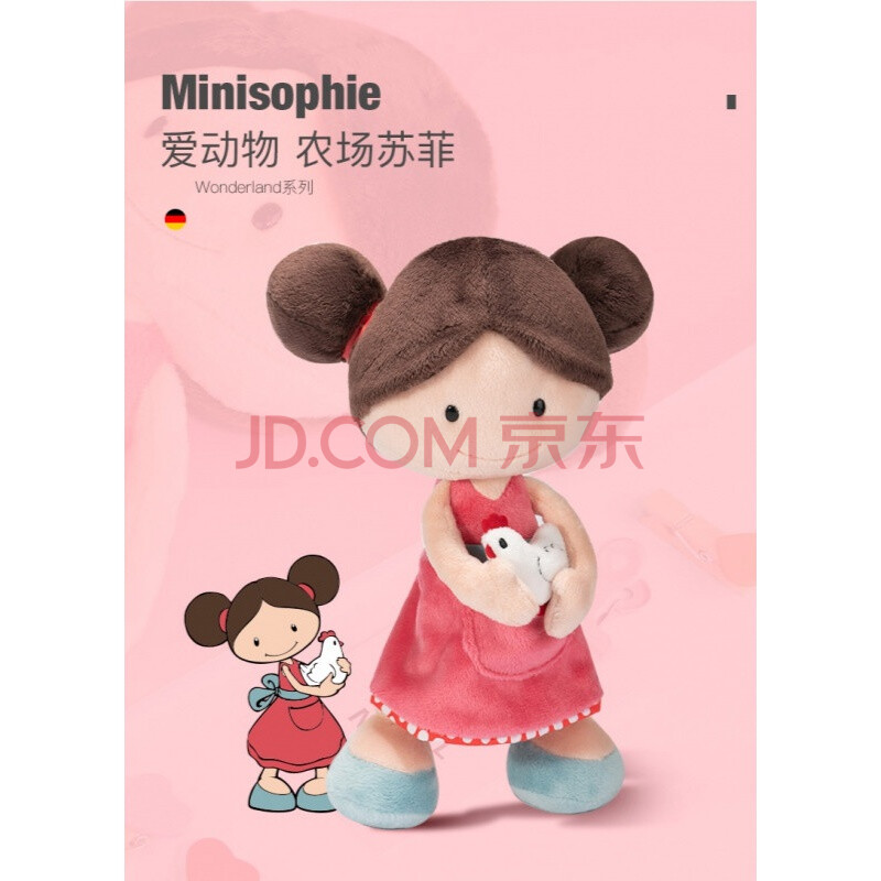 nici公仔德国nici布娃娃农场苏菲公仔毛绒玩具仙境娃娃女孩睡觉抱宝宝