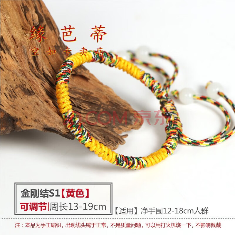 宝宝男女情侣手链本命年红绳手工编织端午节五彩绳 金刚结s1(黄色)