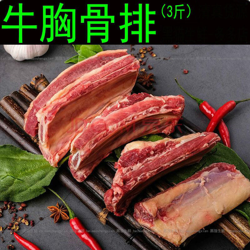 排骨 牛胸骨排牛肉 牛棒骨 牛仔骨 牛腿骨片 无肉无髓(3斤)