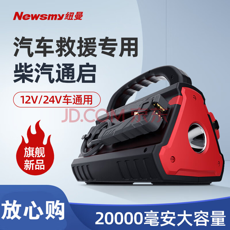 车载电器 电源 纽曼(newmine) 【京闪配送】纽曼w50汽车应急启动电源