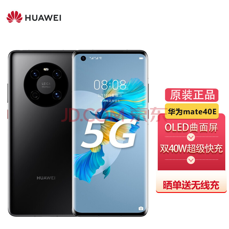 华为mate40e 5g手机 支持升级鸿蒙系统 亮黑色 8gb 256gb一年原厂碎