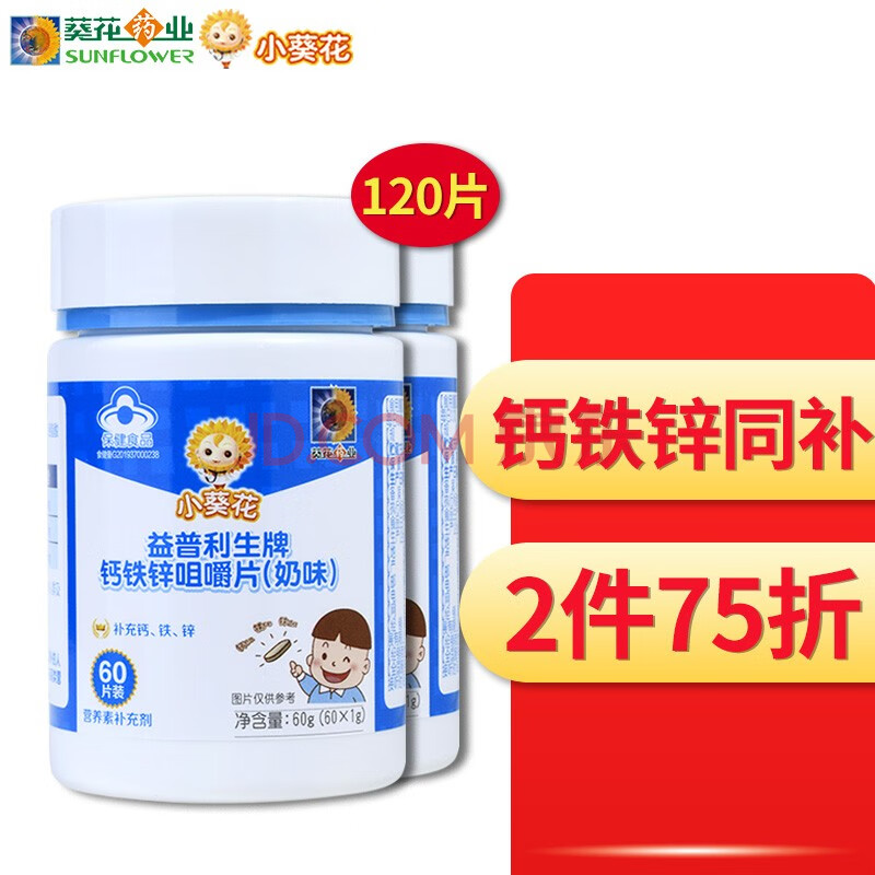 小葵花 钙铁锌咀嚼片(奶味)长高儿童钙片 补钙补锌补铁 60片 1瓶60片