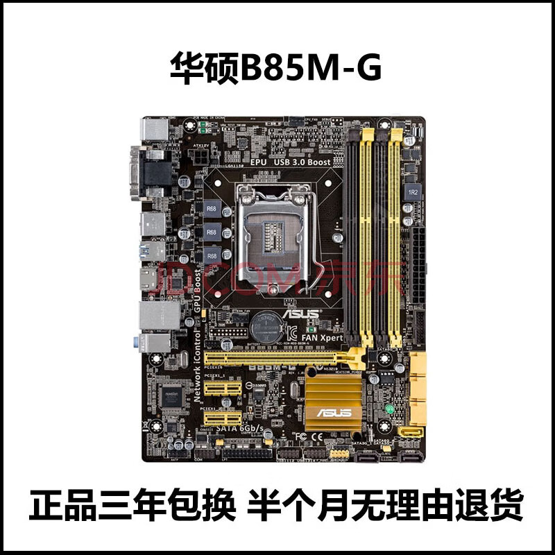 三年包换asus/华硕b85m-v5 plus主板 1150针ddr3主板 b85主板 褐色