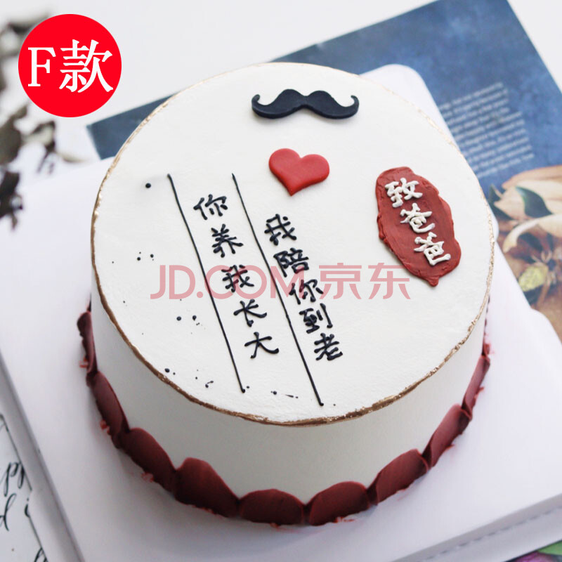 慕雪甜心父亲节蛋糕感恩父亲生日蛋糕同城配送当日送达北京上海广州