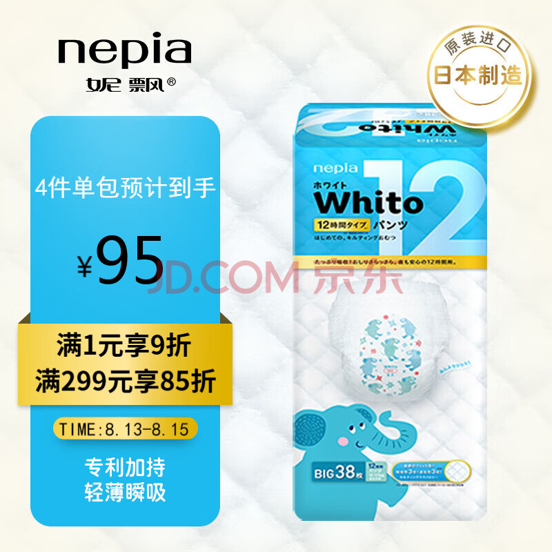 妮飘（Nepia）Whito12小时拉拉裤 XL38片（12-17kg）婴儿尿不湿