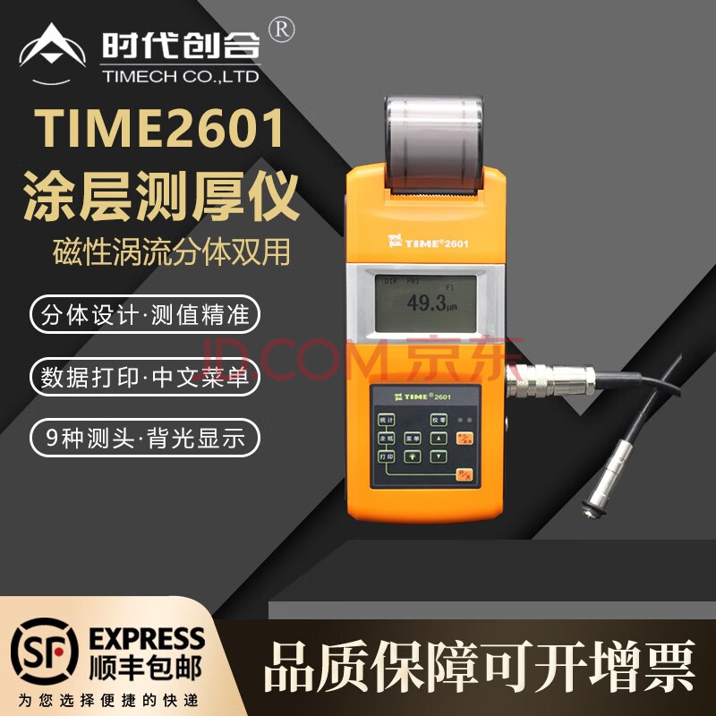 覆层测厚仪 磁性测厚仪 涡流测厚仪 漆膜测厚仪 time2601 f5(0-5000um
