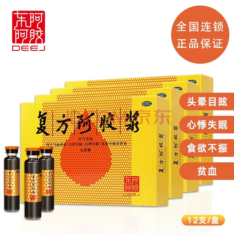东阿阿胶 复方阿胶浆 20ml*48支 补气养血口服液贫血失眠眩晕气血两虚