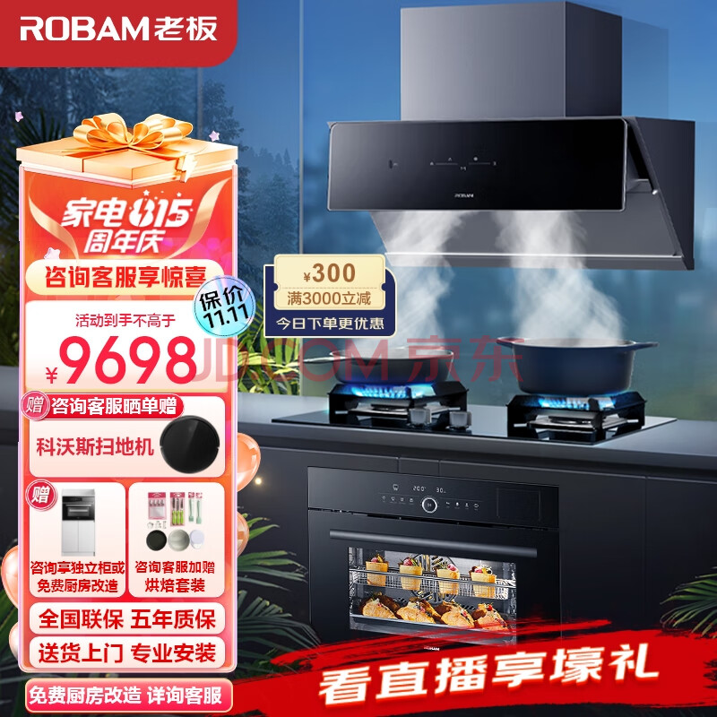 老板（Robam）28D3S+57B2DT+CQ9062D烟灶蒸烤套装厨房多件套一体机嵌入式23m³/min抽油烟机（天然气）						