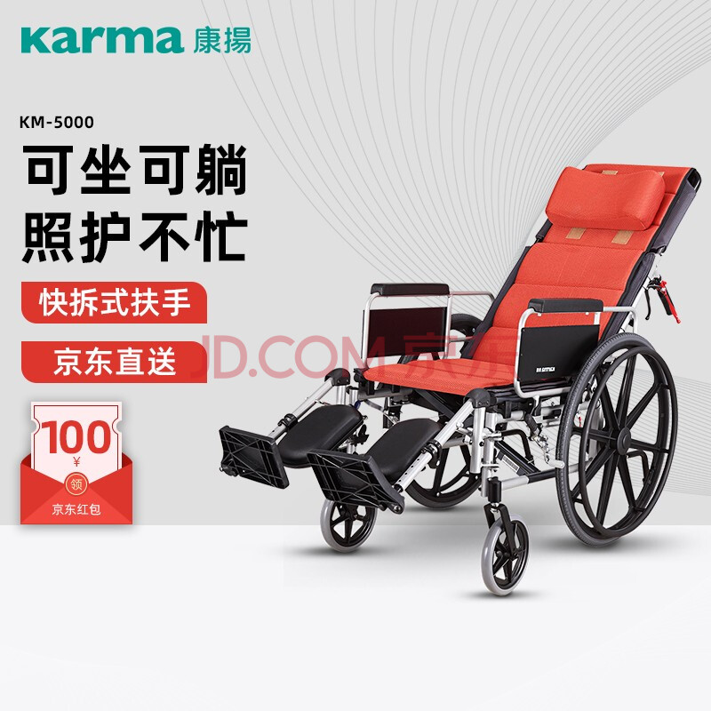 karma康扬铝合金轮椅车高靠背可后躺多功能可折叠液压动力轻松坐躺km