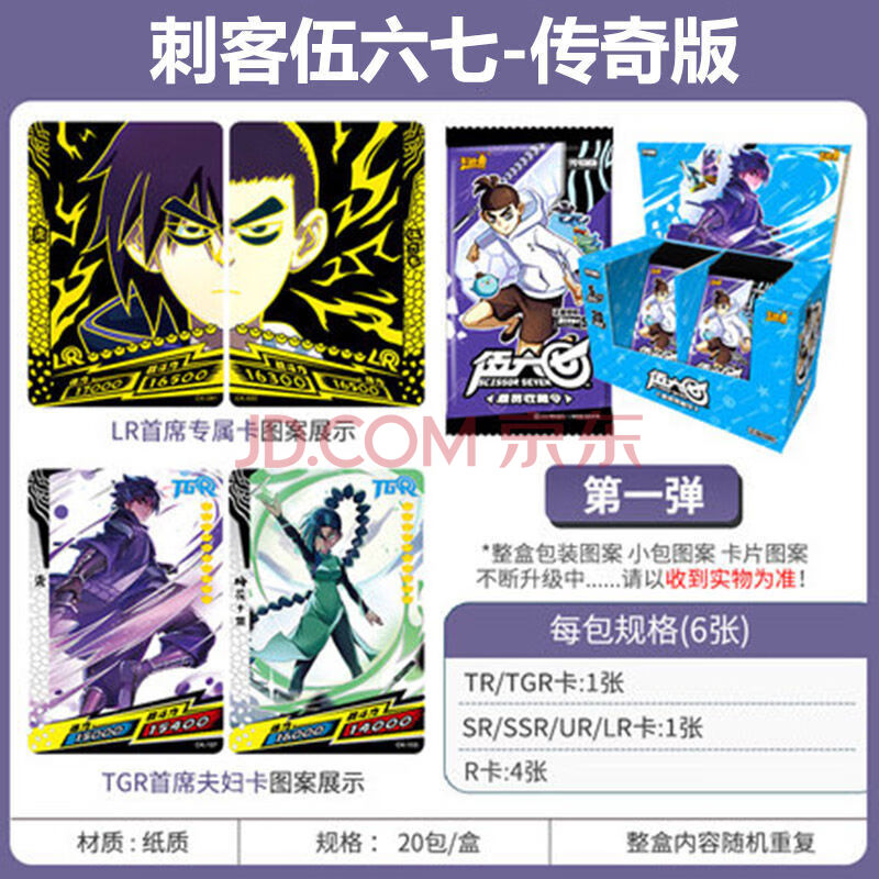 刺客伍六七卡片传奇版五六七567悬赏收藏令卡牌收藏册玩具全套不加卡