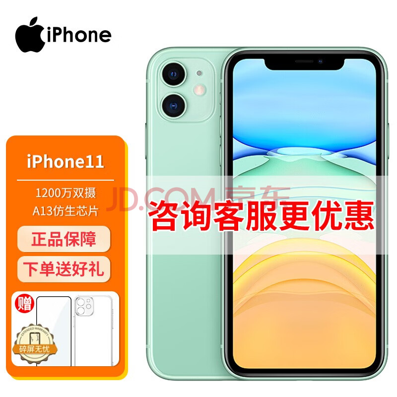 【可选12期免息】apple 苹果 iphone11 双卡双待 新包装 绿色 全网通